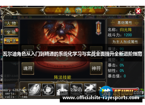 瓦尔迪角色从入门到精通的系统化学习与实战全面提升全新进阶指南