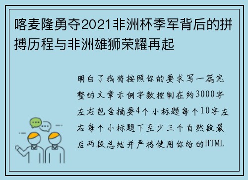 喀麦隆勇夺2021非洲杯季军背后的拼搏历程与非洲雄狮荣耀再起 喀麦隆勇夺2021非洲杯季军背后的拼搏历程与非洲雄狮荣耀再起