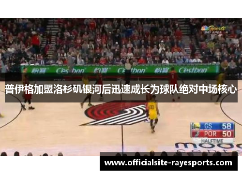 普伊格加盟洛杉矶银河后迅速成长为球队绝对中场核心