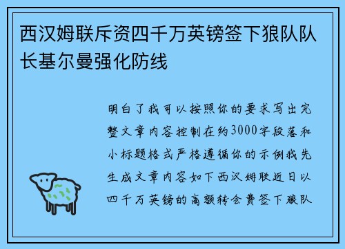 西汉姆联斥资四千万英镑签下狼队队长基尔曼强化防线 西汉姆联斥资四千万英镑签下狼队队长基尔曼强化防线