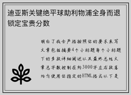 迪亚斯关键绝平球助利物浦全身而退锁定宝贵分数