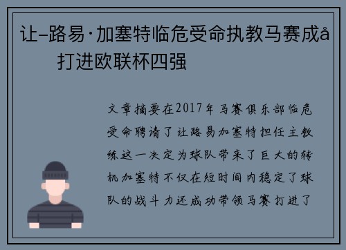 让-路易·加塞特临危受命执教马赛成功打进欧联杯四强 让-路易·加塞特临危受命执教马赛成功打进欧联杯四强