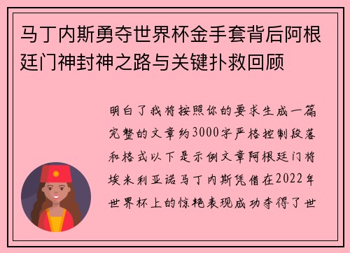 马丁内斯勇夺世界杯金手套背后阿根廷门神封神之路与关键扑救回顾 马丁内斯勇夺世界杯金手套背后阿根廷门神封神之路与关键扑救回顾