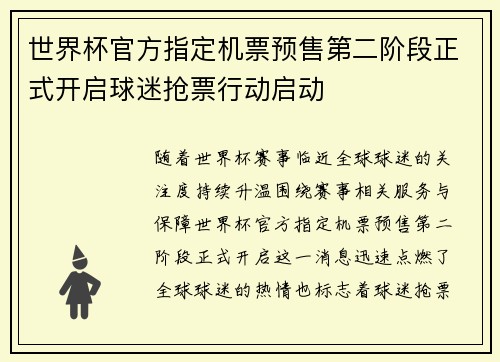 世界杯官方指定机票预售第二阶段正式开启球迷抢票行动启动