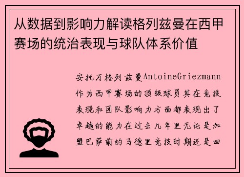 从数据到影响力解读格列兹曼在西甲赛场的统治表现与球队体系价值 从数据到影响力解读格列兹曼在西甲赛场的统治表现与球队体系价值