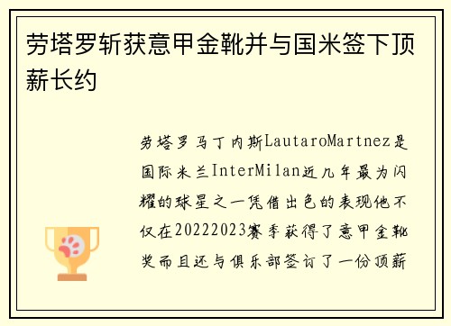 劳塔罗斩获意甲金靴并与国米签下顶薪长约 劳塔罗斩获意甲金靴并与国米签下顶薪长约