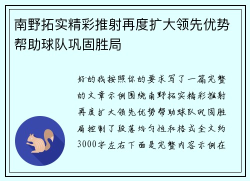 南野拓实精彩推射再度扩大领先优势帮助球队巩固胜局 南野拓实精彩推射再度扩大领先优势帮助球队巩固胜局