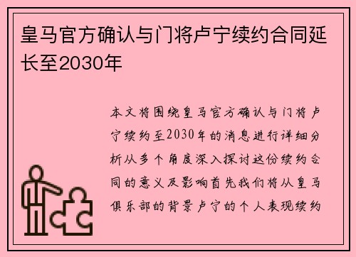 皇马官方确认与门将卢宁续约合同延长至2030年 皇马官方确认与门将卢宁续约合同延长至2030年
