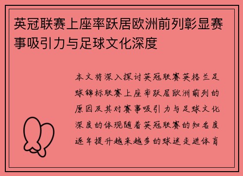 英冠联赛上座率跃居欧洲前列彰显赛事吸引力与足球文化深度